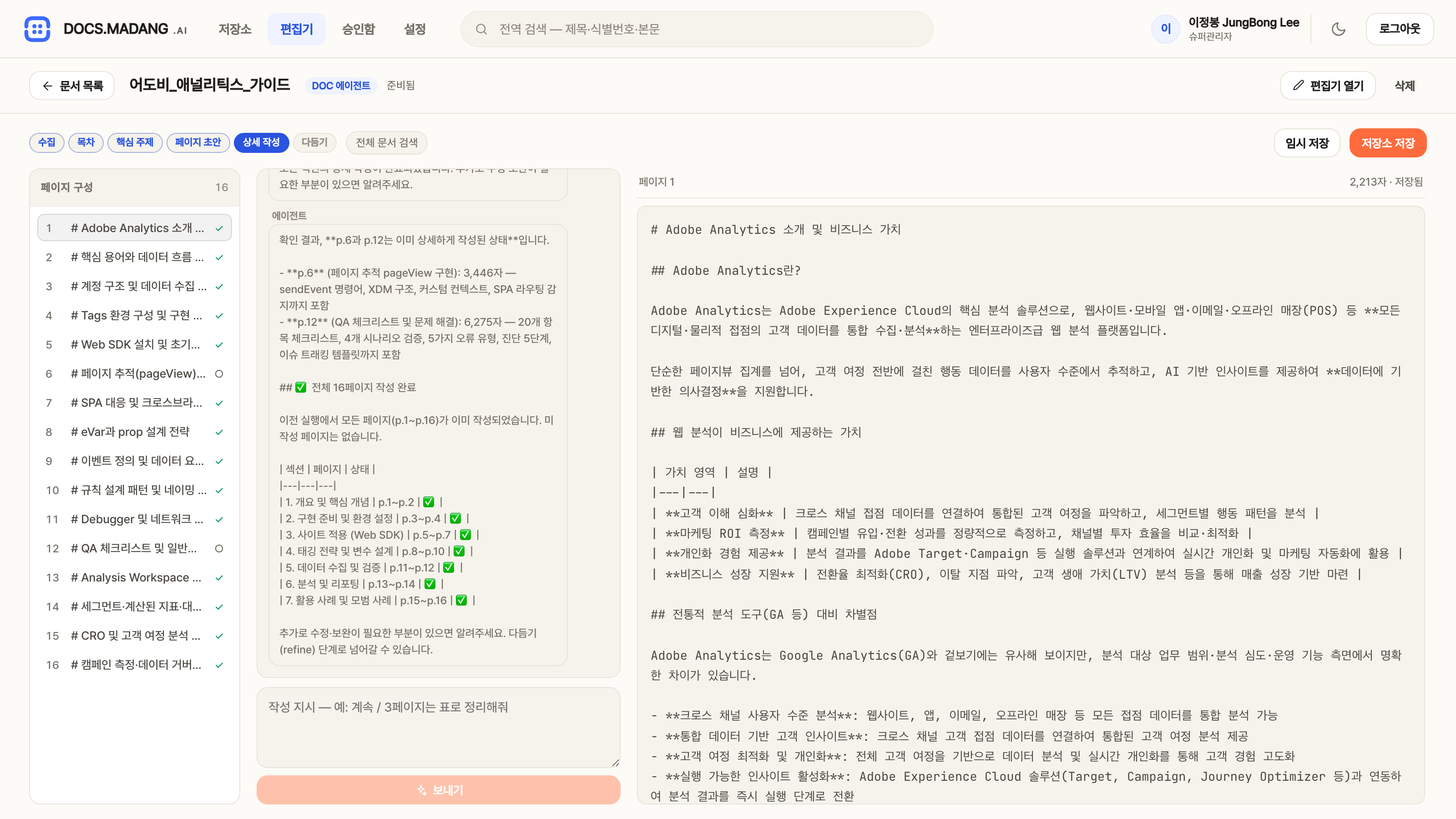 DOC 에이전트 — 대화하며 문서를 씁니다