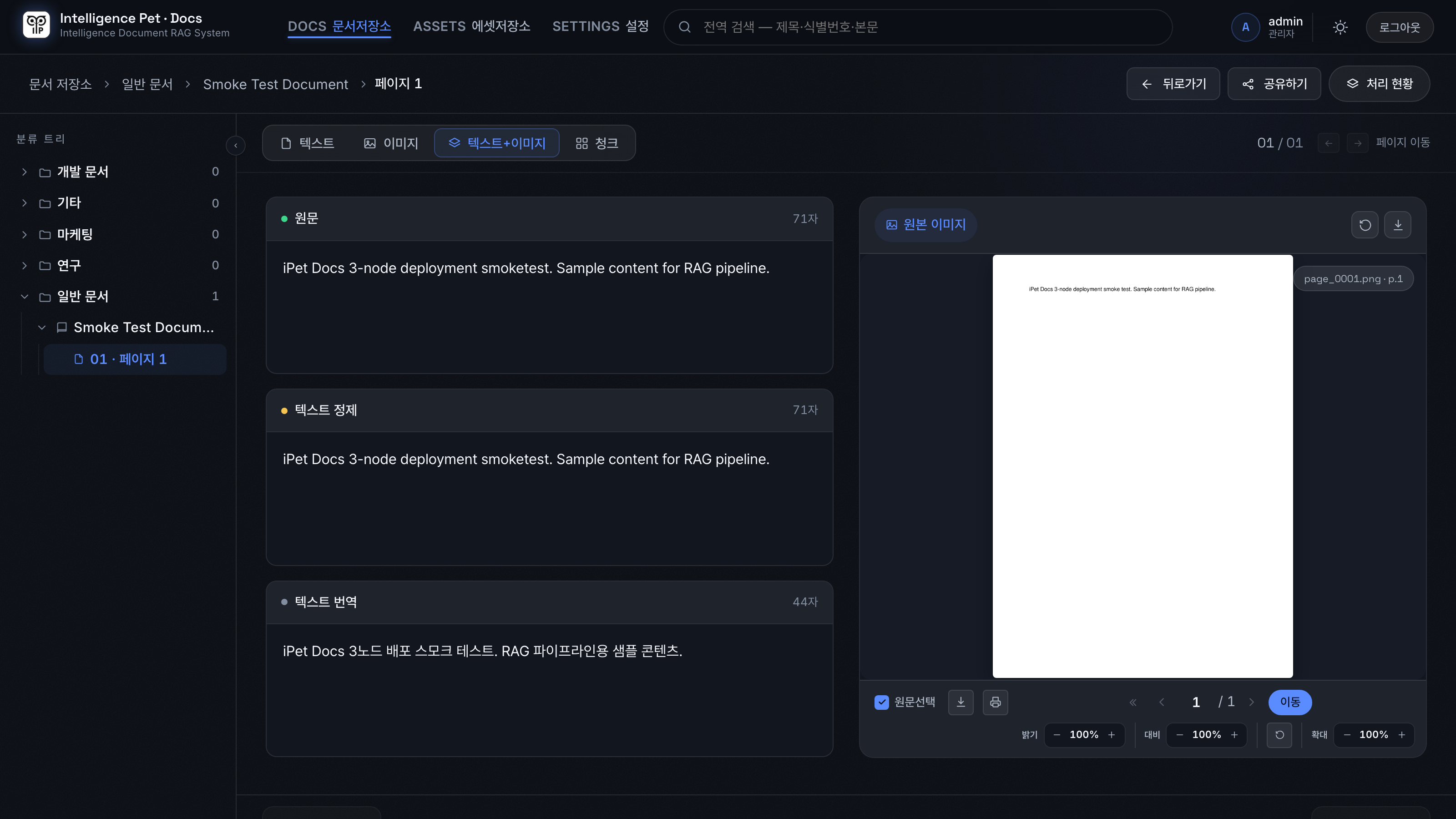 페이지 상세 리더 — 원문·텍스트 정제·텍스트 번역과 원본 이미지 비교