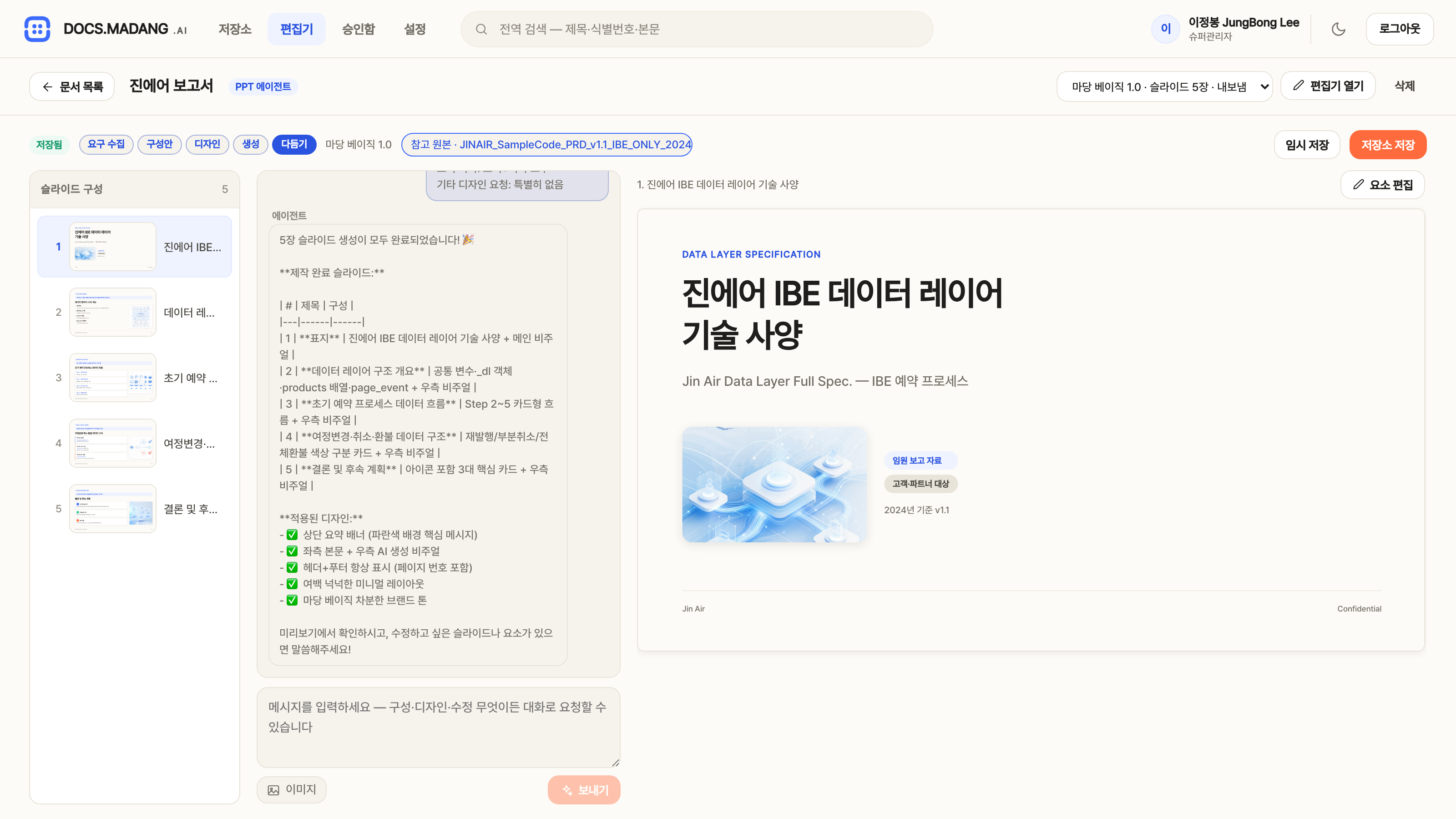 PPT 에이전트 — 디자인 시스템으로 슬라이드를 만듭니다