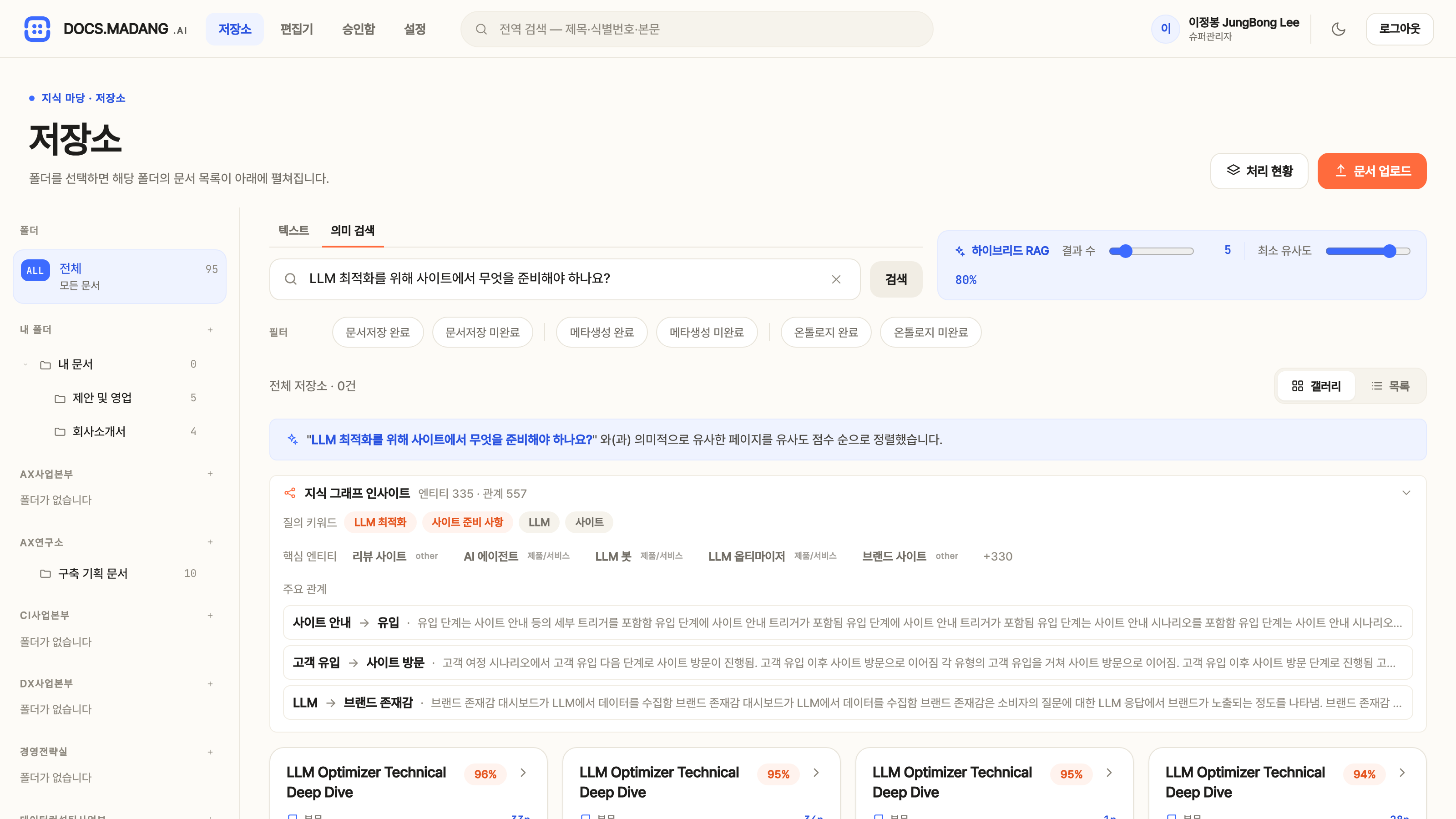 의미 검색 — 유사도 순으로 정렬된 페이지