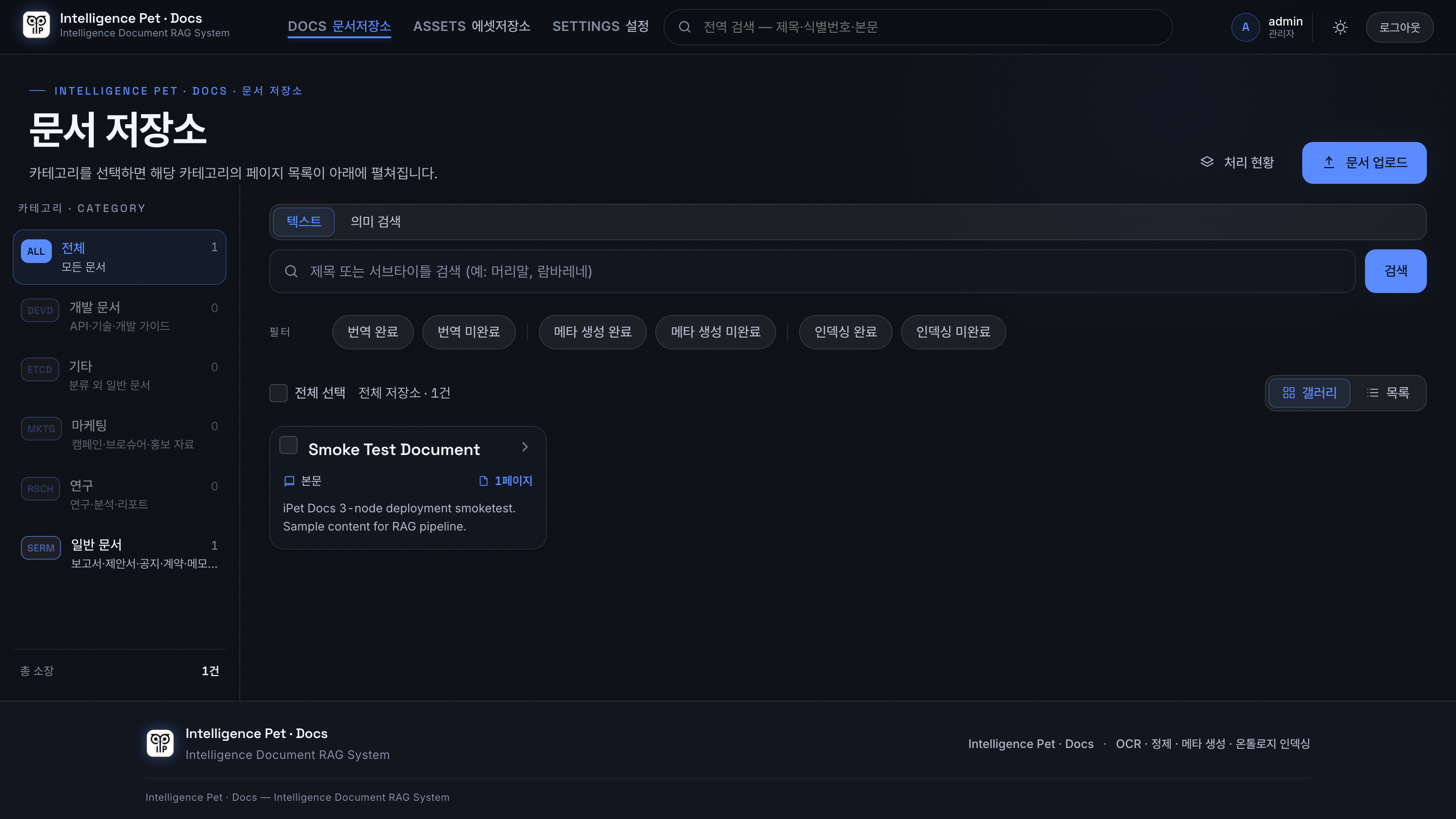 문서 저장소 — 카테고리 레일, 검색바, 필터 칩, 페이지 카드 목록